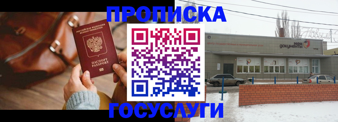 прописка для кредита в Иваново