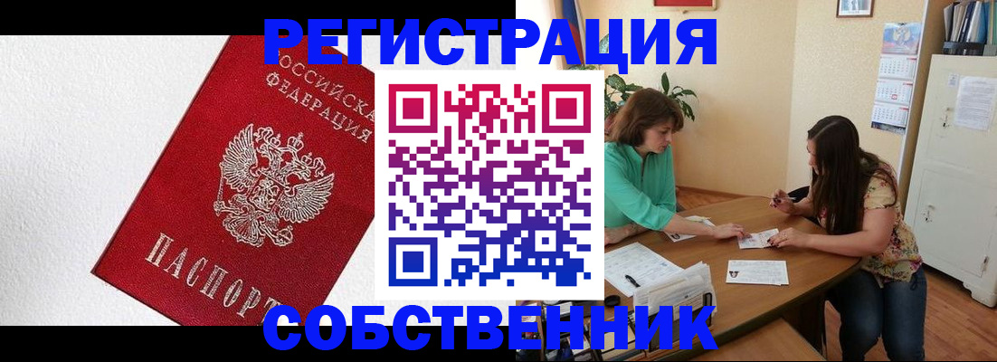 прописка регистрация в Иваново